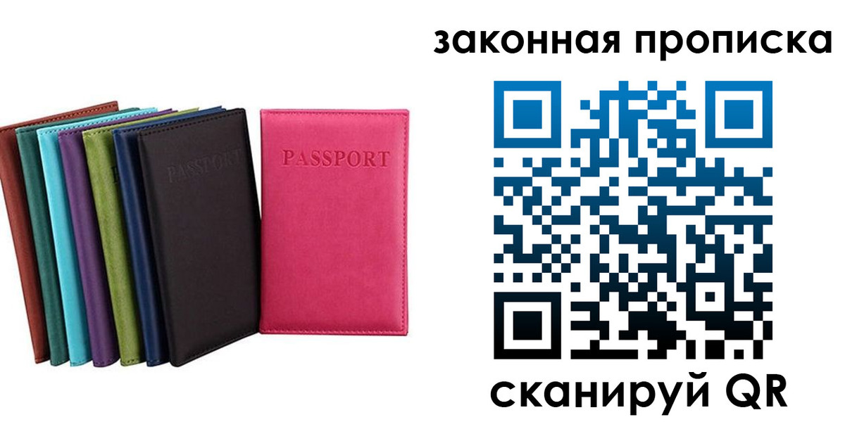 прописка для работы в Югорске